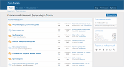 Desktop Screenshot of agro-forum.net
